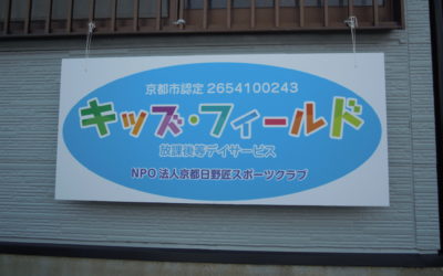 7月24日(水)の活動