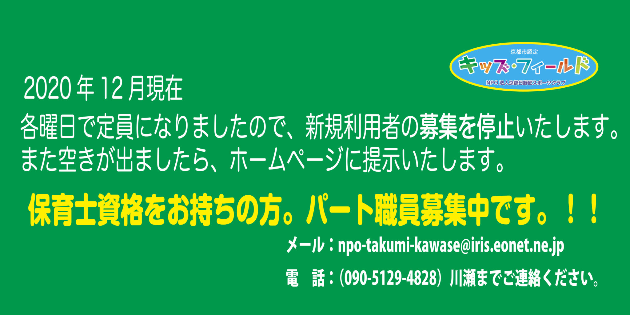 キッズ フィールド 放課後等デイサービス